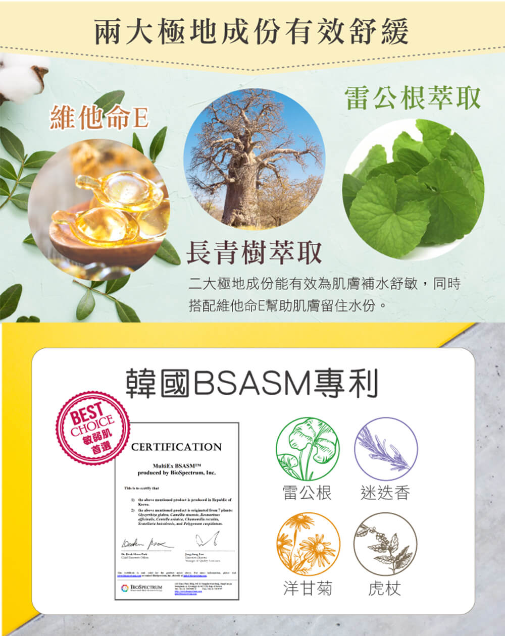 二大极地成份能有效为肌肤补水舒敏,同时