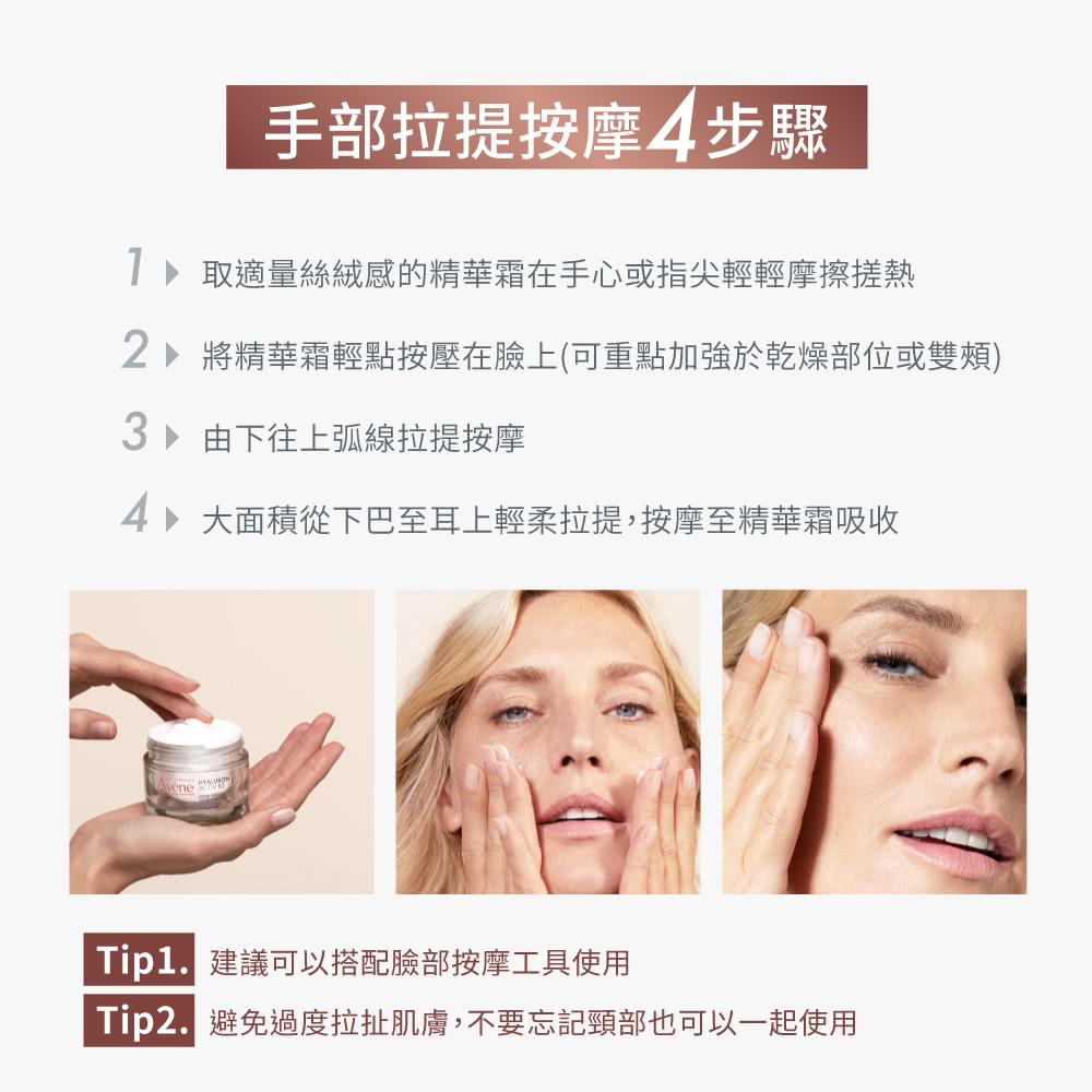 Tip2.避免过度拉扯肌肤,不要忘记颈部也可以一起使用