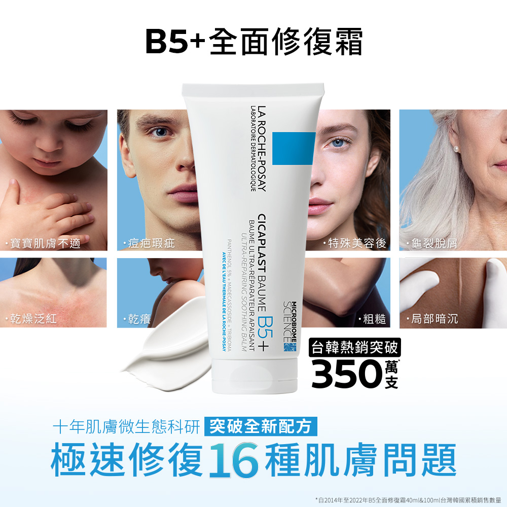 自2014年至2022年B5全面修复霜40ml100ml台湾韩国累积销售数量