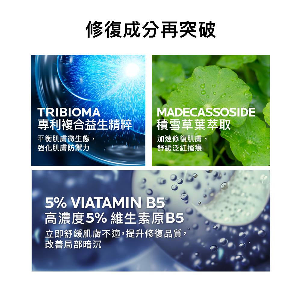 立即舒缓肌肤不适,提升修复品质,