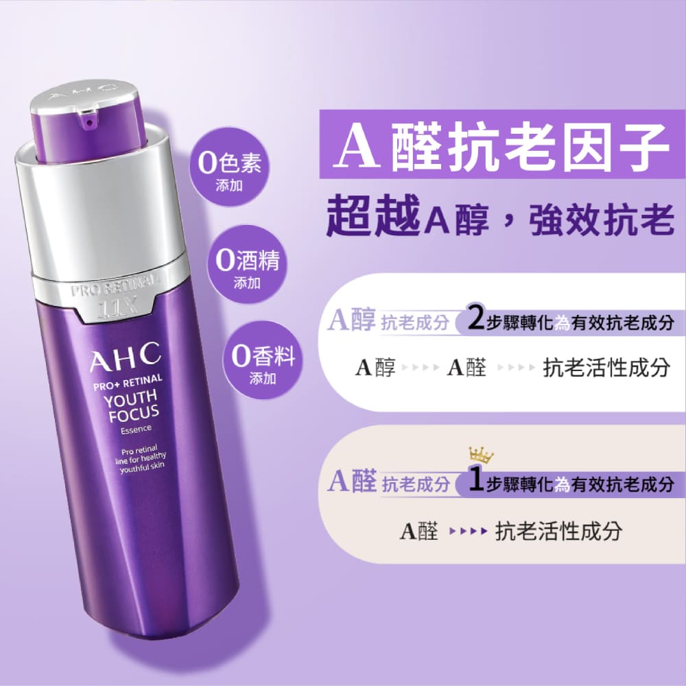 A醇 抗老成分 2步骤转化为有效抗老成分
