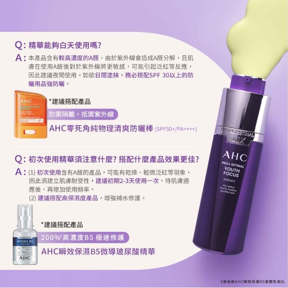 因此建议夜间使用。如欲日间涂抹,务必搭配SPF 30以上的防