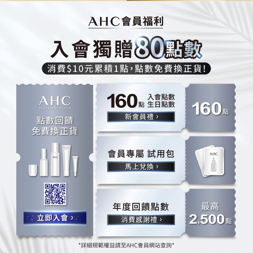 消费10元累积1点,点数免费换正货