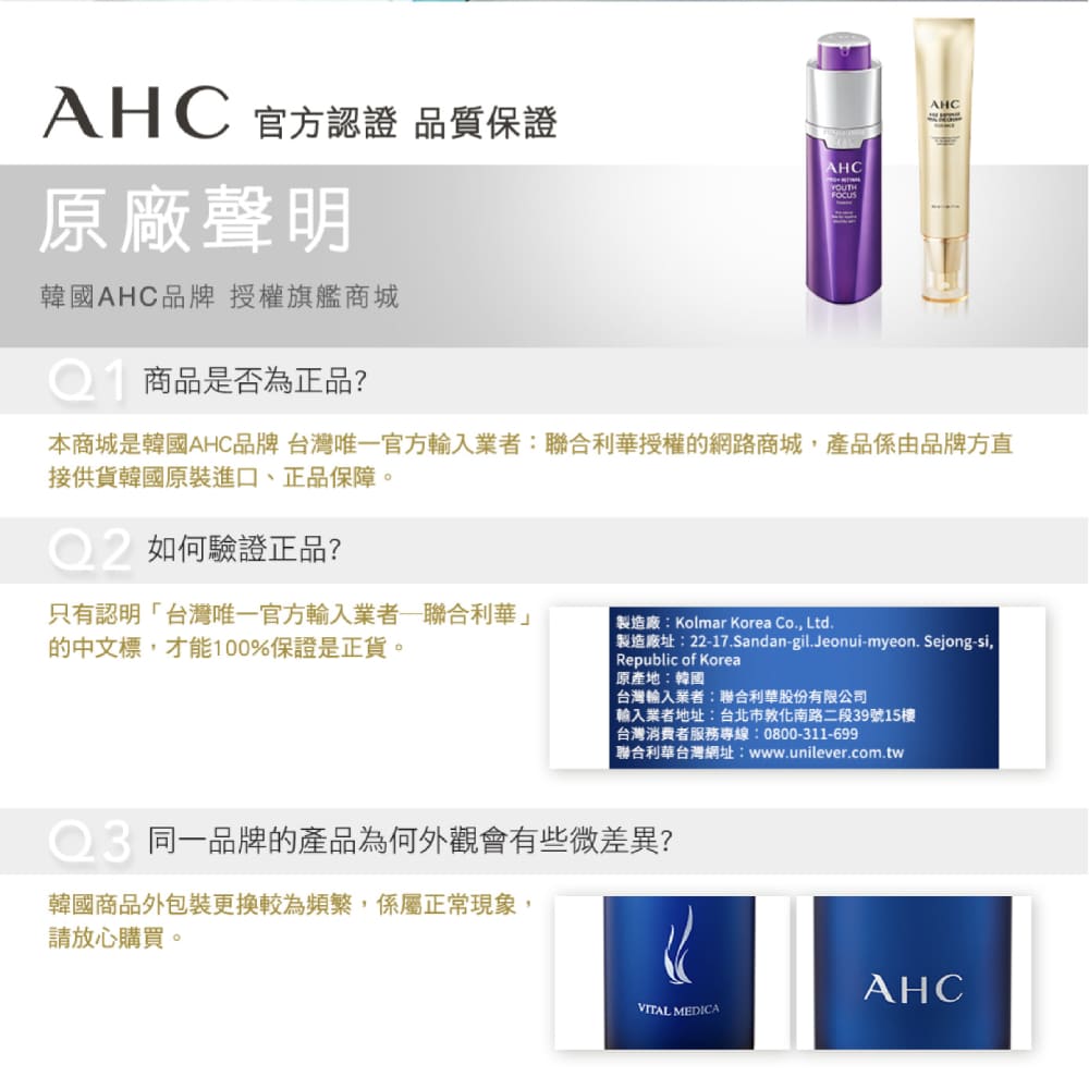 本商城是韩国AHC品牌 台湾唯一官方输入业者联合利华授权的网路商城,产品系由品牌方直