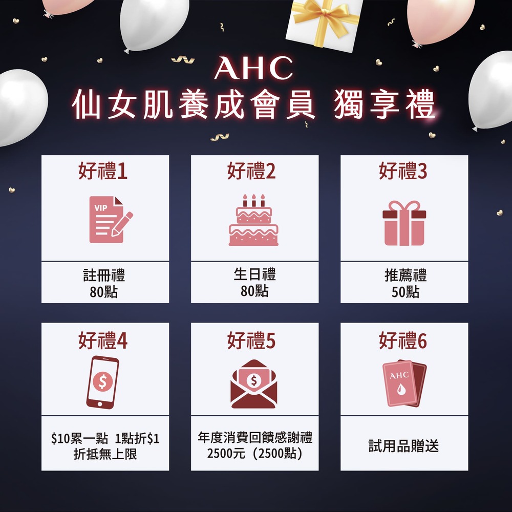 仙女肌养成会员 独享礼