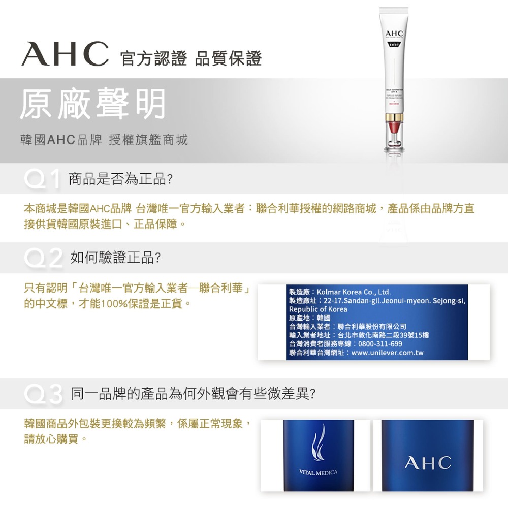 本商城是韩国AHC品牌 台湾唯一官方输入业者联合利华授权的网路商城,产品系由品牌方直