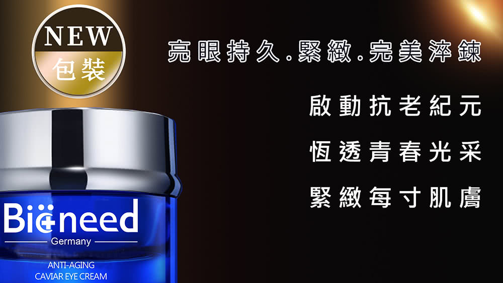 包装 亮眼持久紧致完美淬炼 启动抗老纪元 恒透青春光采 紧致每寸肌肤 