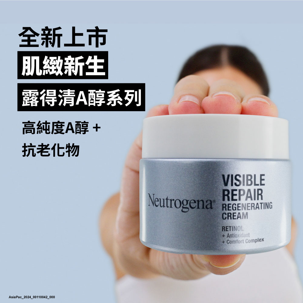 全新上市 肌致新生 露得清A醇系列 高纯度A醇 抗老化物 