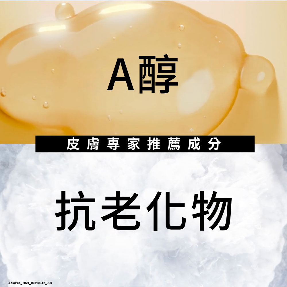 A醇 皮肤专家推荐成分 抗老化物 