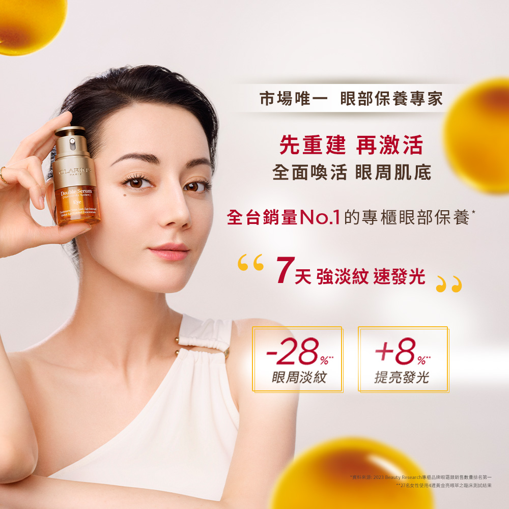 资料来源 2023 Beauty Research专柜品牌暇霜类销售数量排名第一