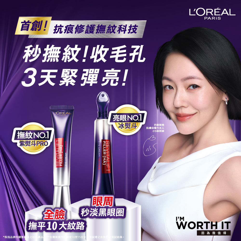系指品牌内销售佳之眼富产品台湾莱雅内部调查10至15位女 受试者之自我评估测试结果。
