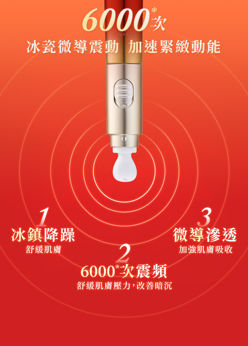 冰瓷微导震动 加速紧致动能