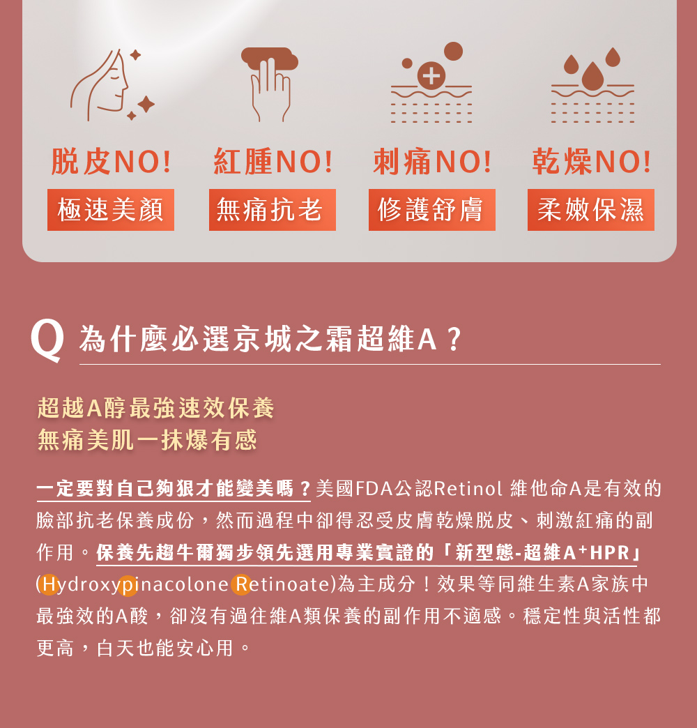 Hydroxypinacolone Retinoate为主成分 效果等同维生素A家族中