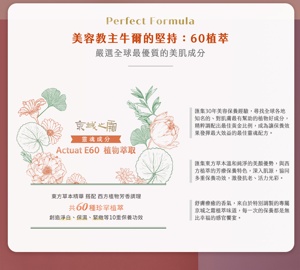 东方草本精华 搭配 西方植物芳香调理