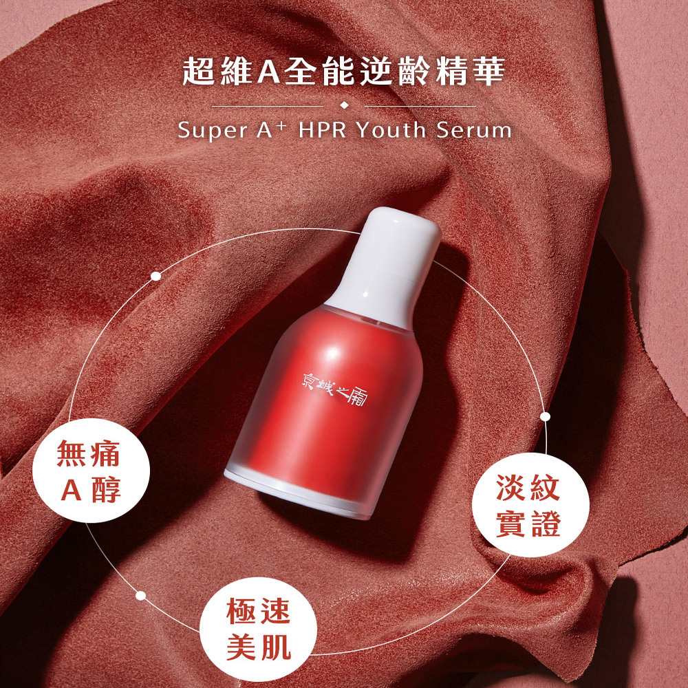 超维A全能逆龄精华