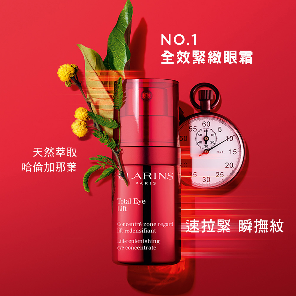 全效紧致眼霜 天然萃取 哈伦加那叶 速拉紧 瞬抚纹 