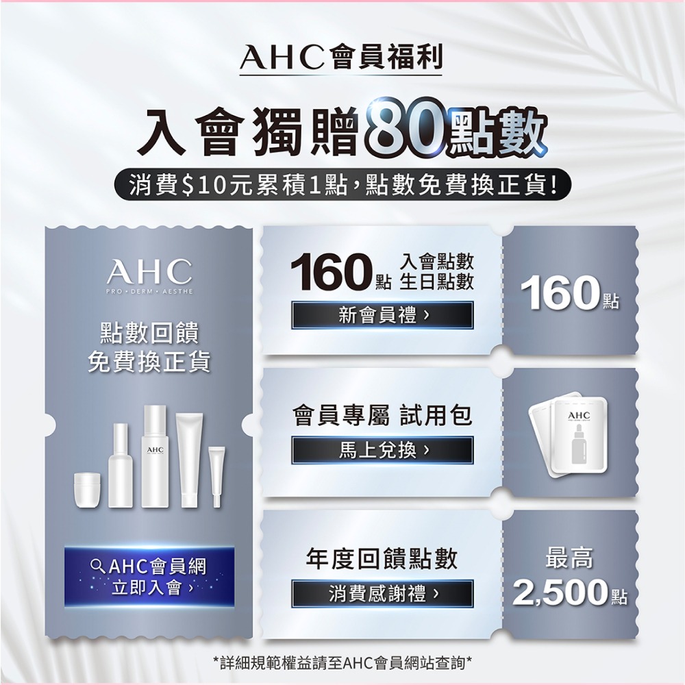 消费10元累积1点,点数免费换正货