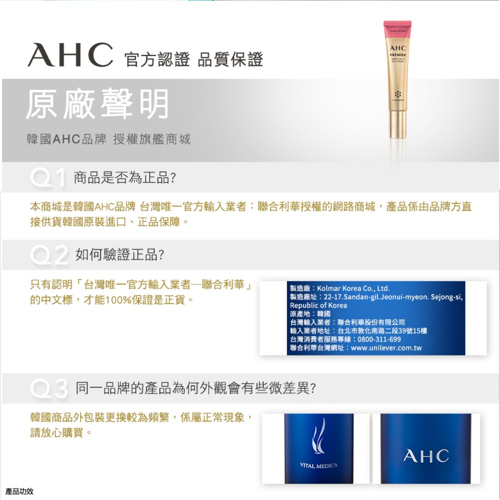 本商城是韩国AHC品牌 台湾唯一官方输入业者联合利华授权的网路商城,产品系由品牌方直