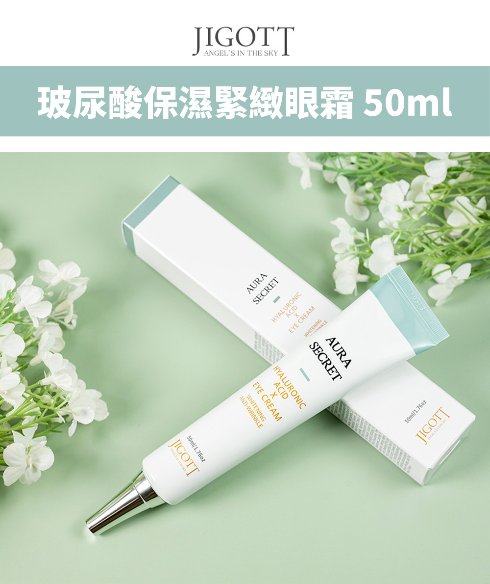 玻尿酸保湿紧致眼霜50ml 