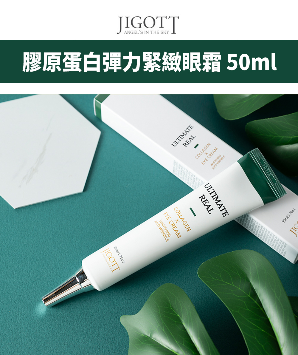 胶原蛋白弹力紧致眼霜50ml 
