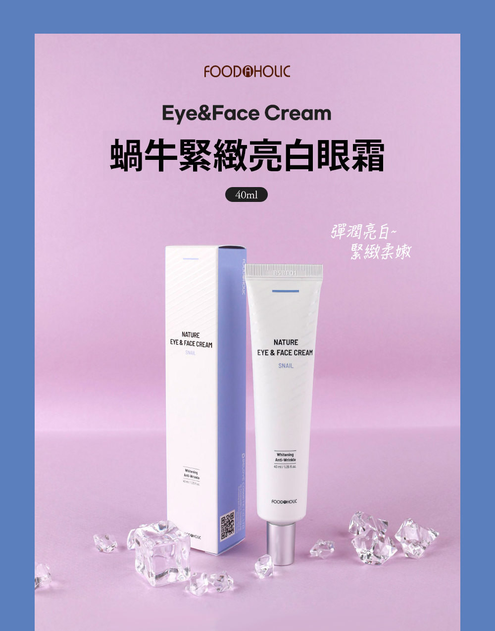 蜗牛紧致亮白眼霜 弹润亮白 紧致柔嫩 