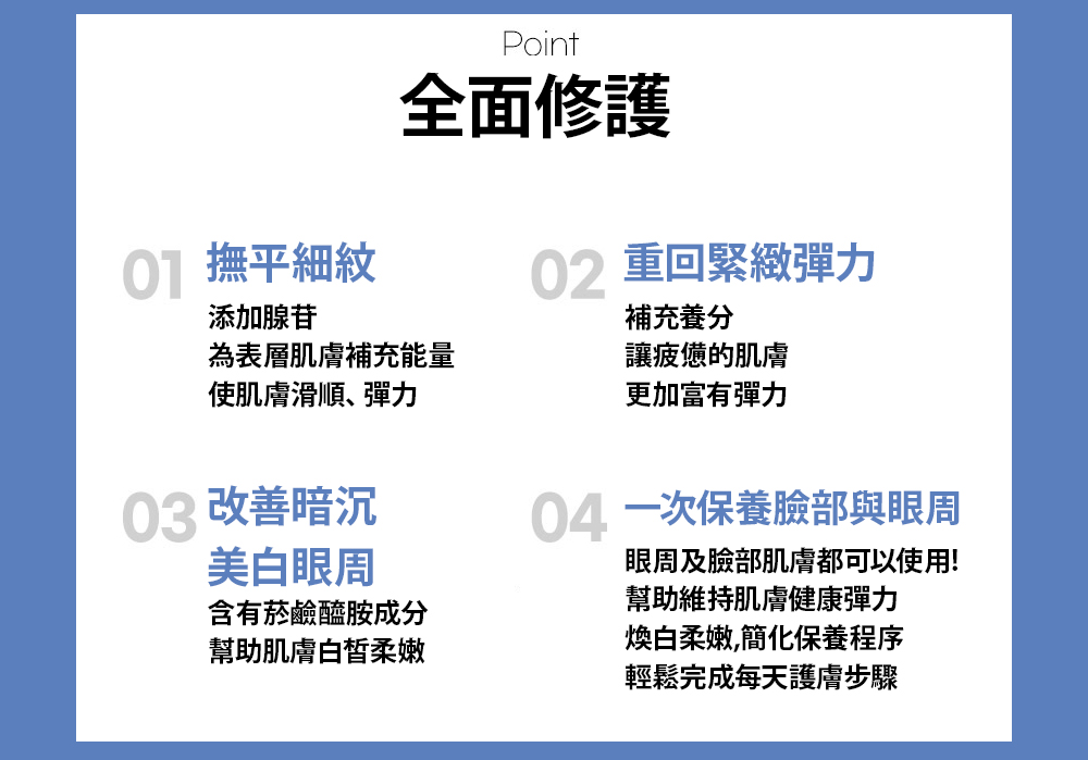 04 一次保养脸部与眼周