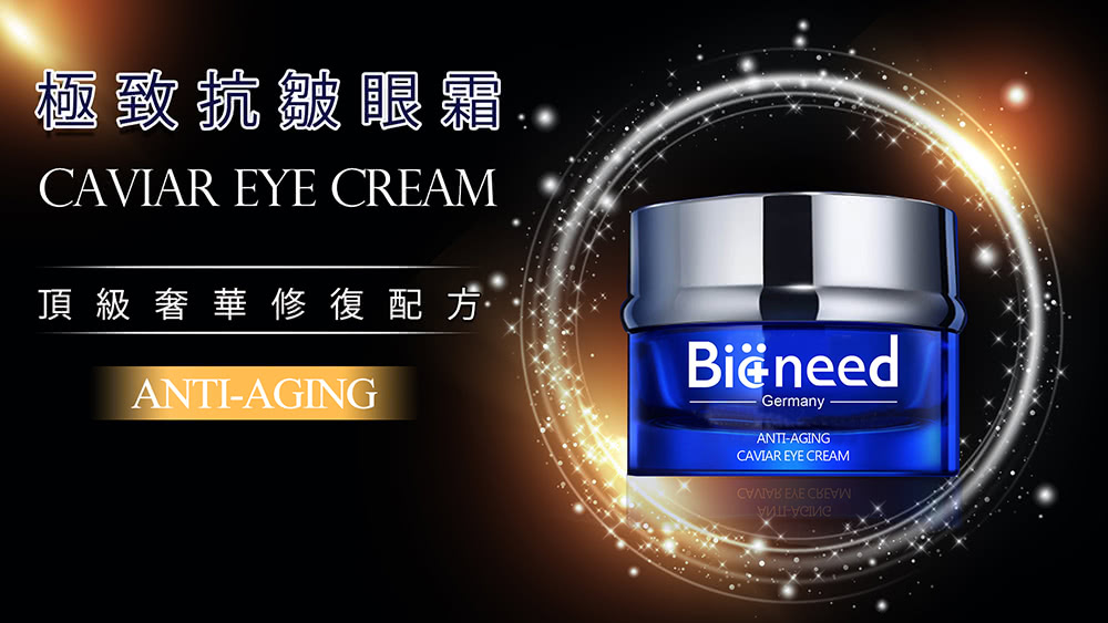 极致抗皱眼霜 顶级奢华修复配 