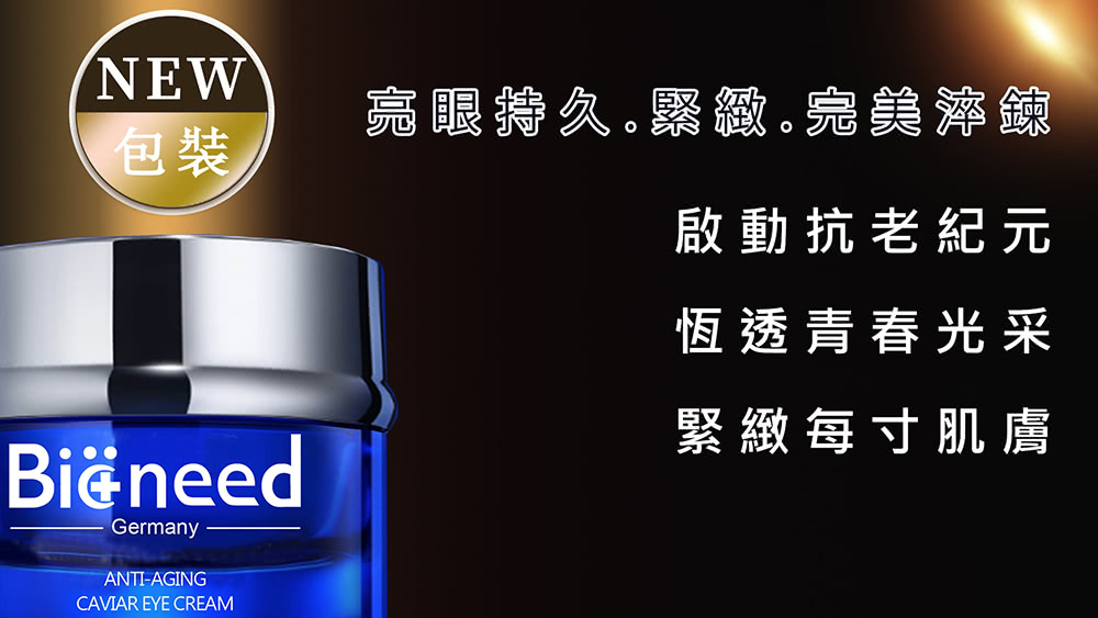 包装 亮眼持久紧致完美淬炼 启动抗老纪元 恒透青春光采 紧致每寸肌肤 