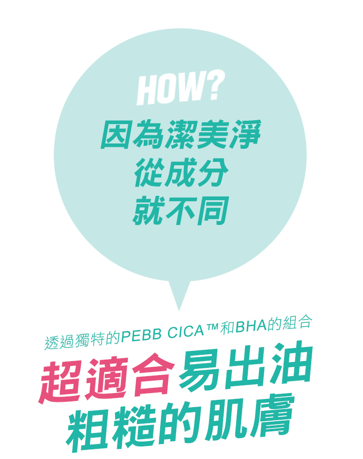 透过独特的PEBB CICA和BHA的组合