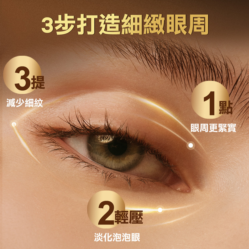 3步打造细致眼周