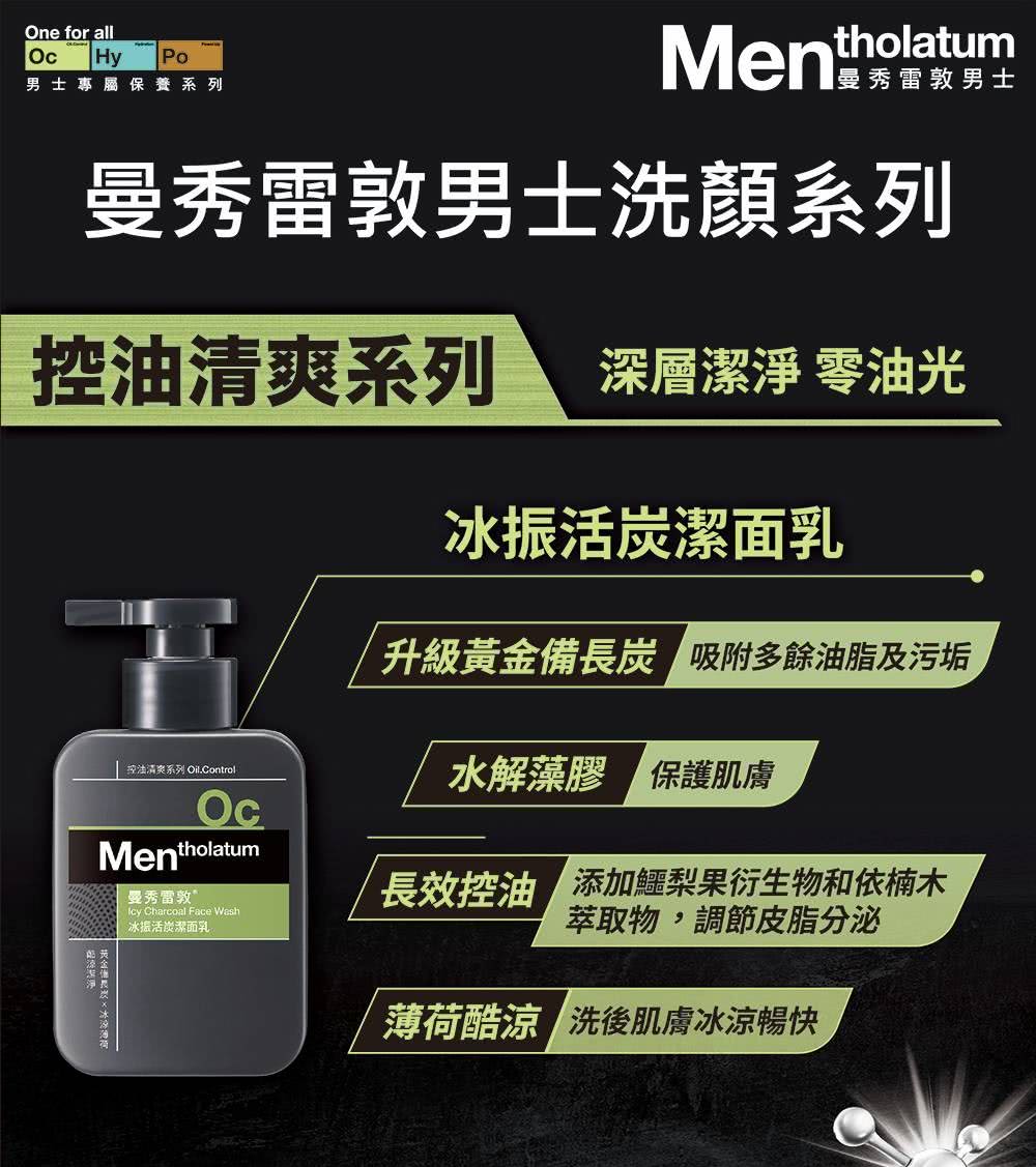 控油清爽系列 Oil.Control