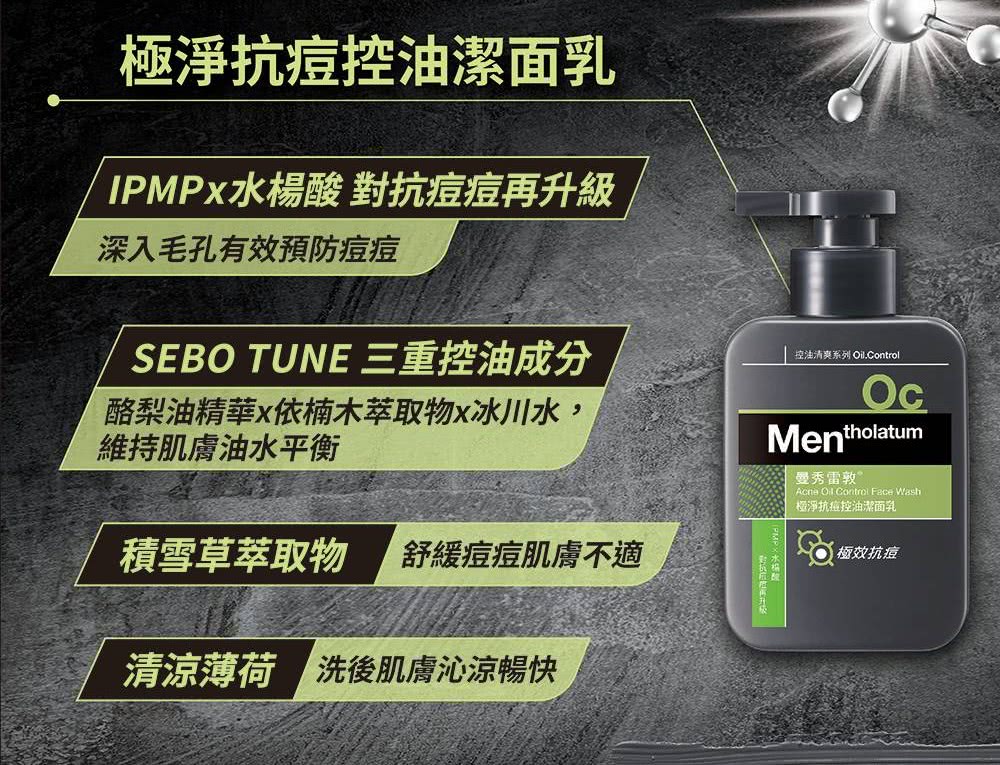 控油清爽系列 Oil.Control