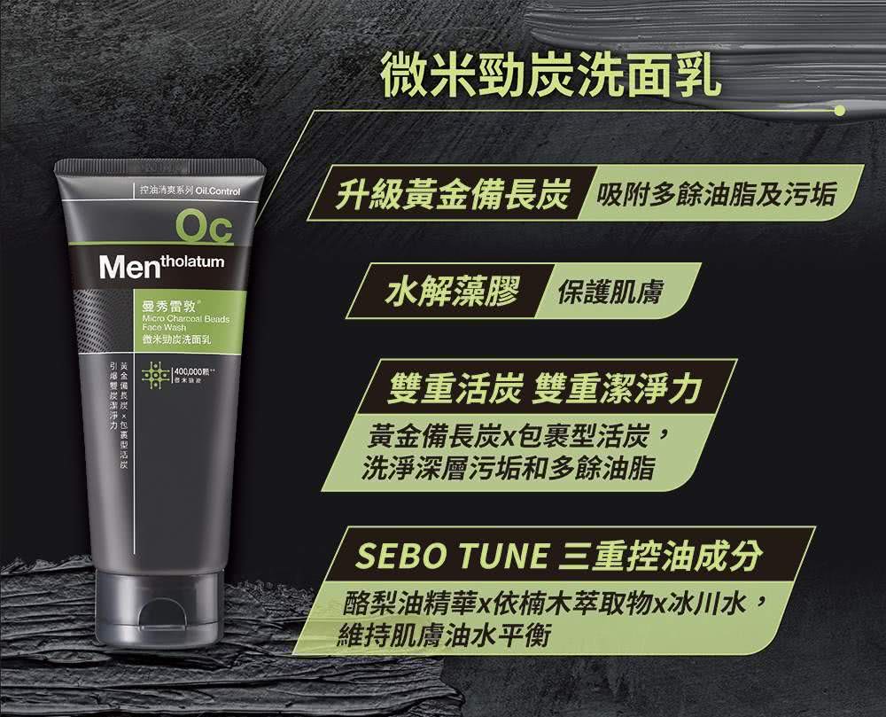 控油清爽系列 Oil.Control