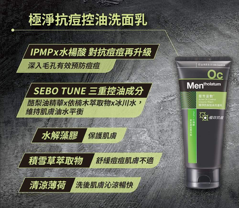 控油清爽系列 Oil.Control