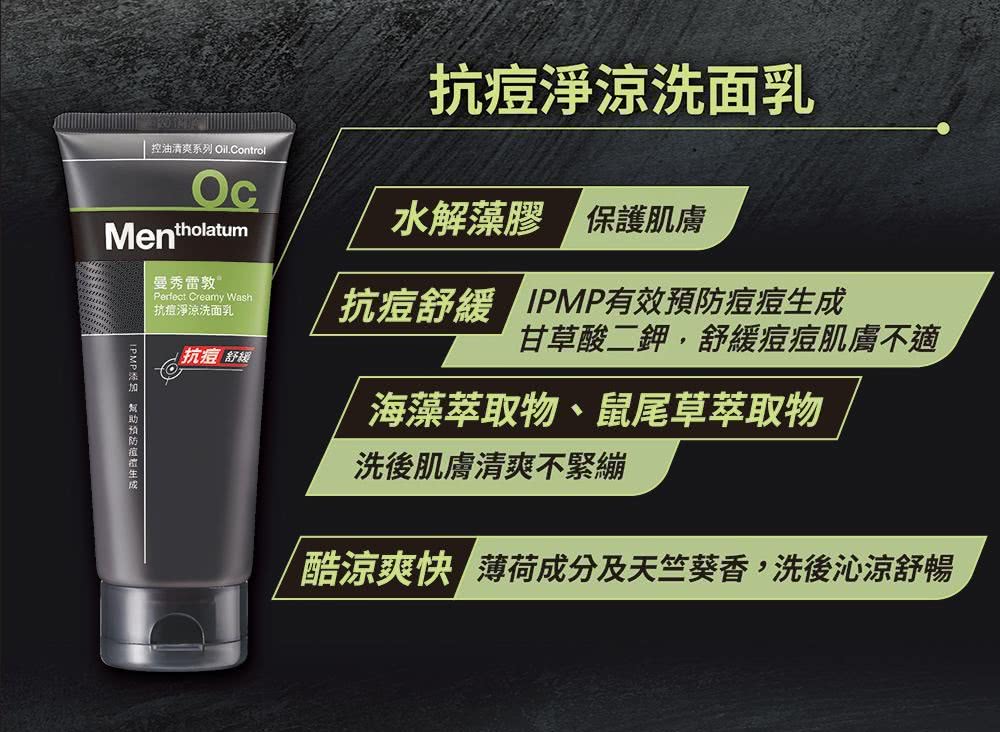 酷凉爽快 薄荷成分及天竺葵香,洗后沁凉舒畅