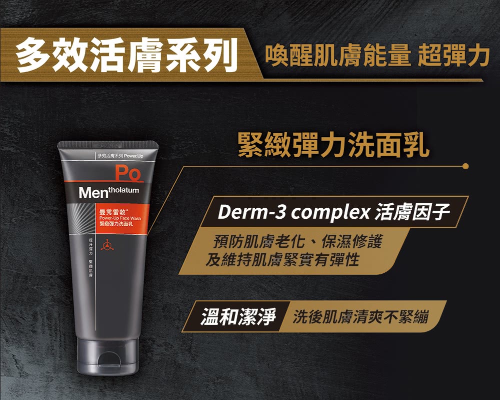 Derm3 complex 活肤因子