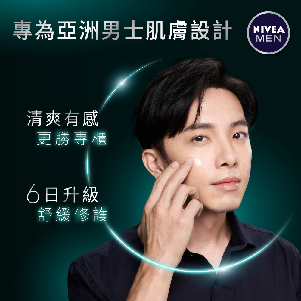 专为亚洲男士肌肤设计 清爽有感 更胜专柜 6日升级 舒缓修护 