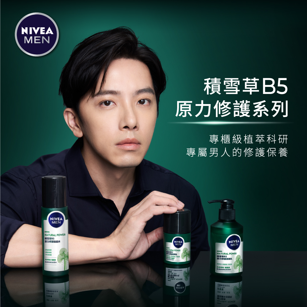 专属男人的修护保养