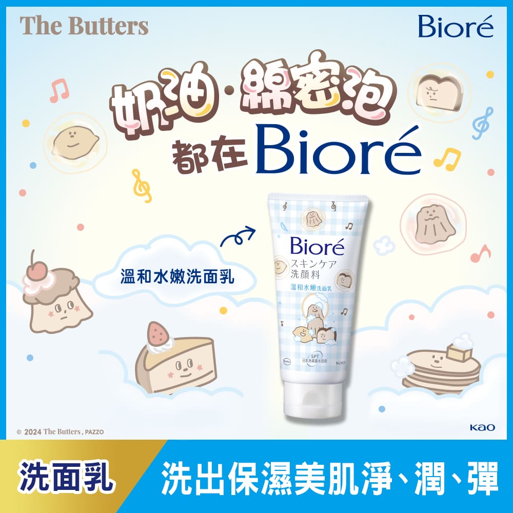 洗面乳洗出保湿美肌净、润、弹