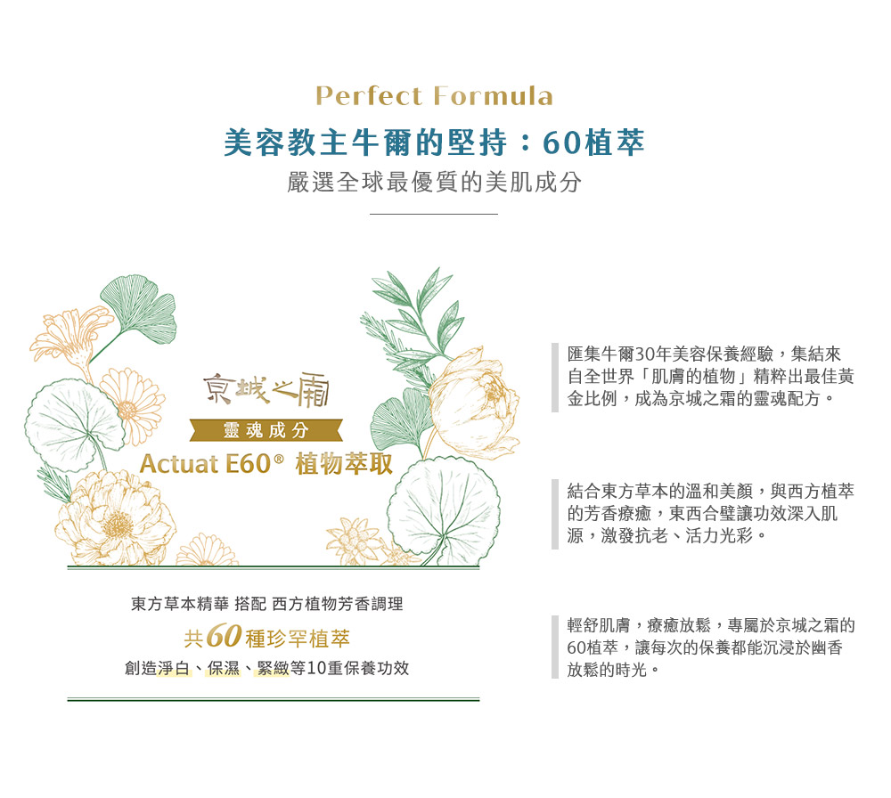 东方草本精华 搭配 西方植物芳香调理