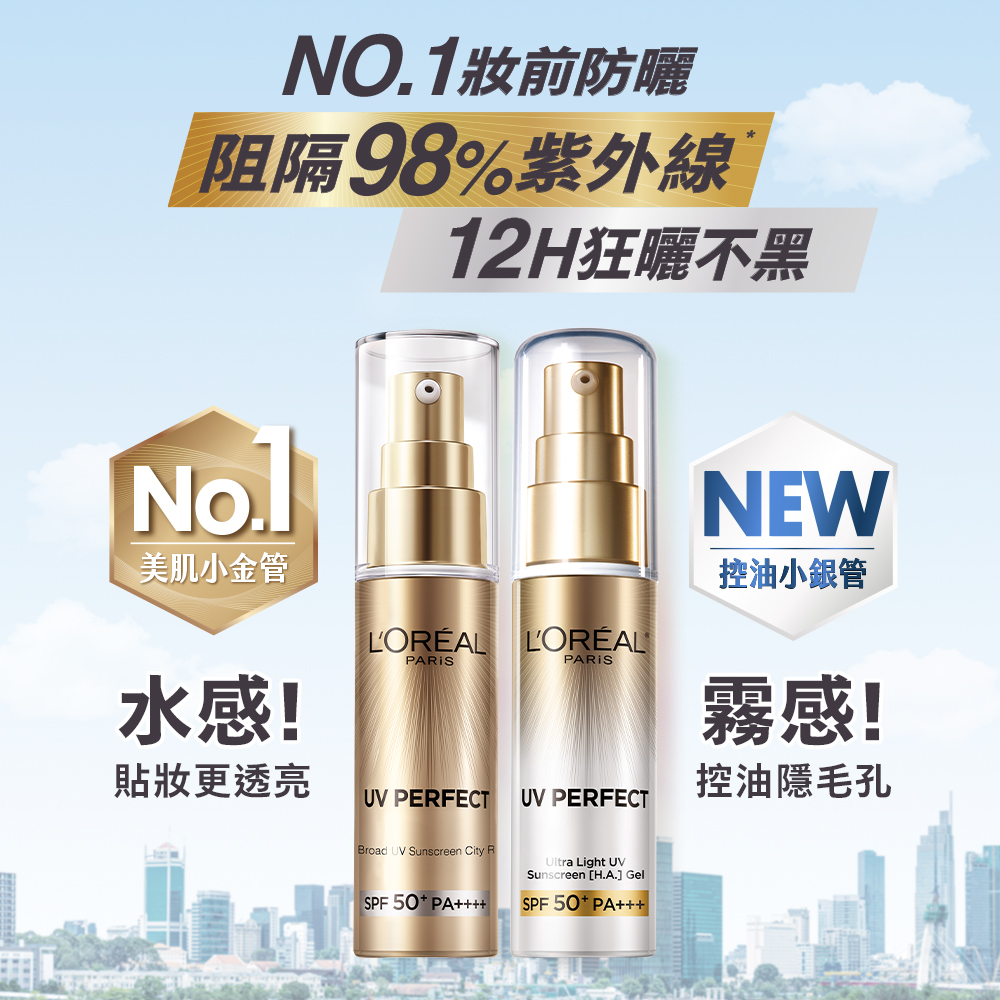 NO.1妆前防晒