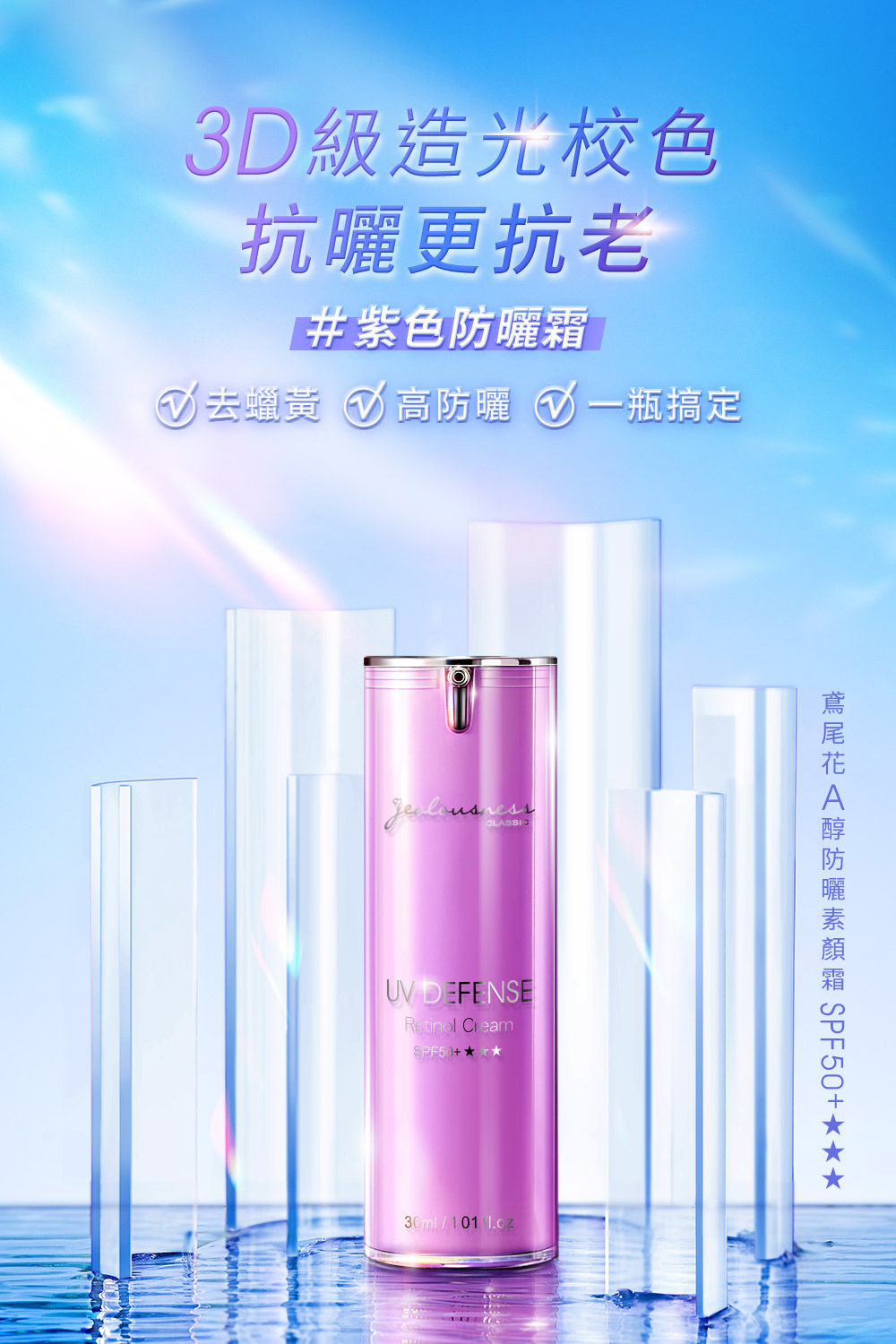 鸢尾花A醇防晒素颜霜 SPF50