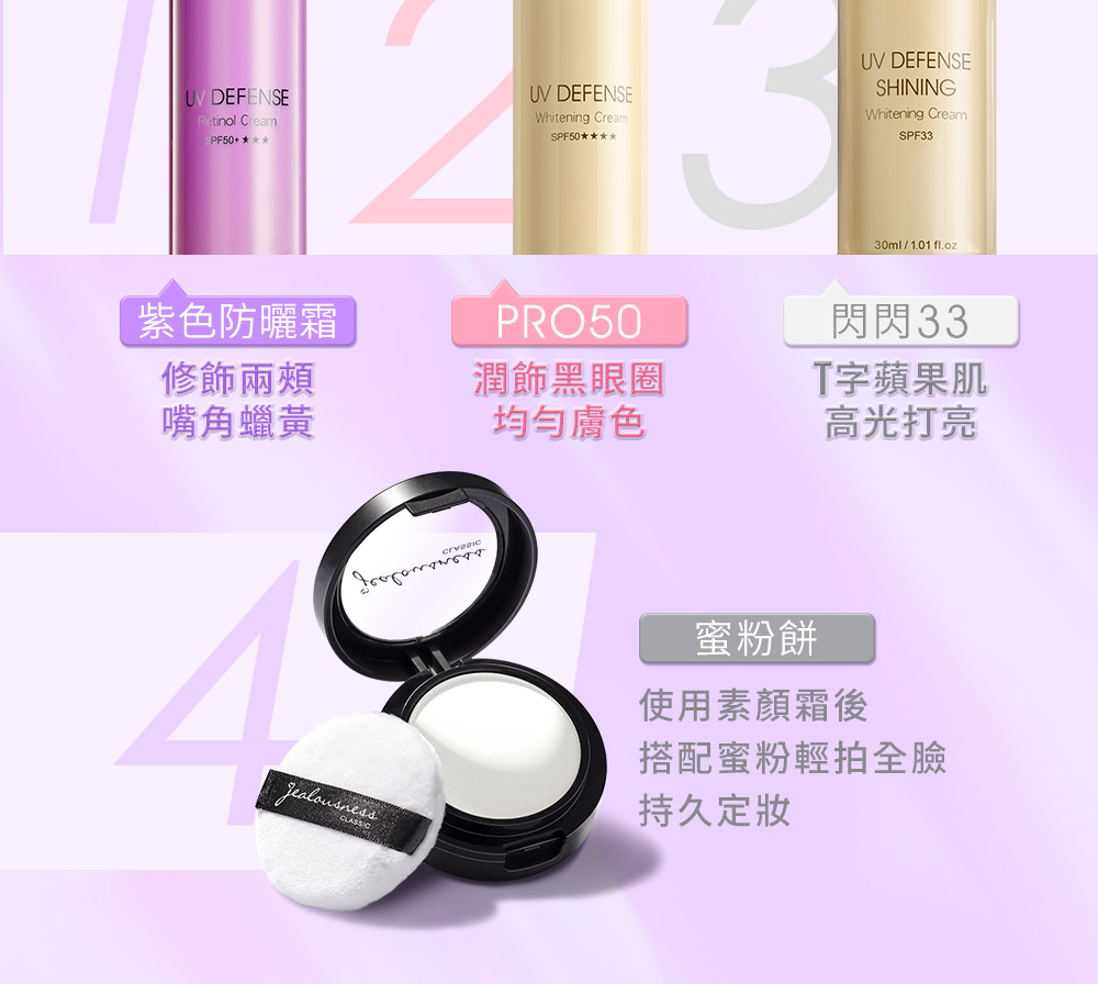 搭配蜜粉轻拍全脸