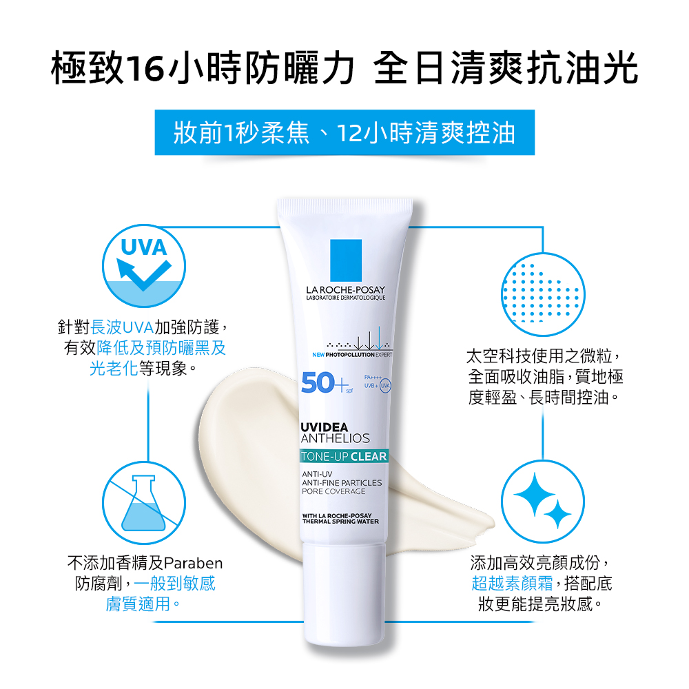 极致16小时防晒力 全日清爽抗油光