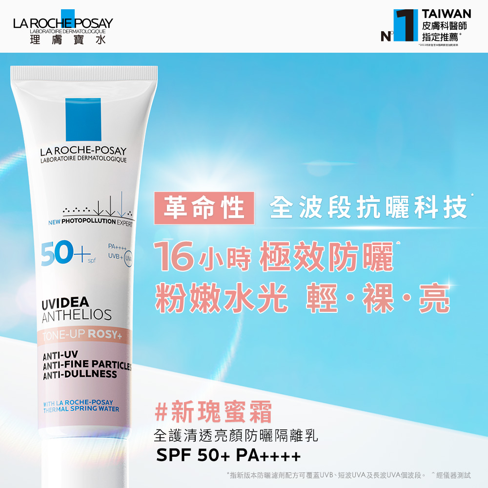 指新版本防晒滤剂配方可覆盖UVB、短波UVA及长波UVA个波段。经仪器测试