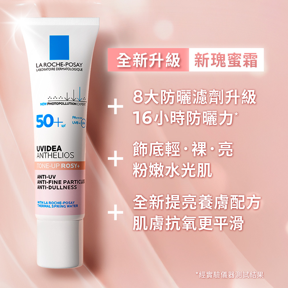 全新升级 新瑰蜜霜
