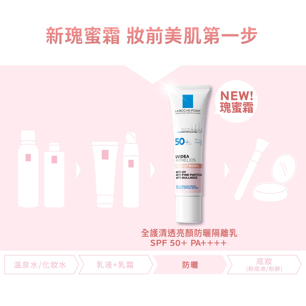 新瑰蜜霜 妆前美肌第一步