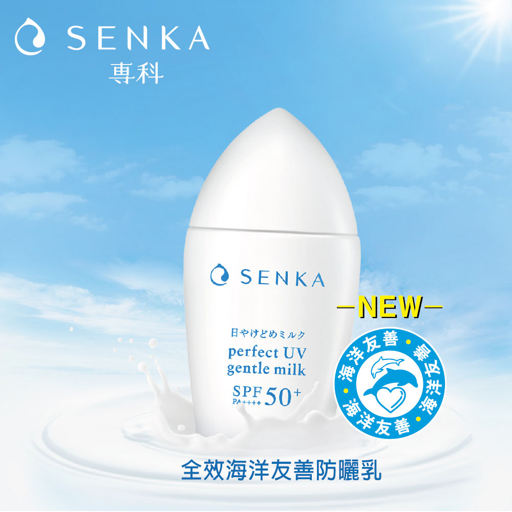 全效海洋友善防晒乳