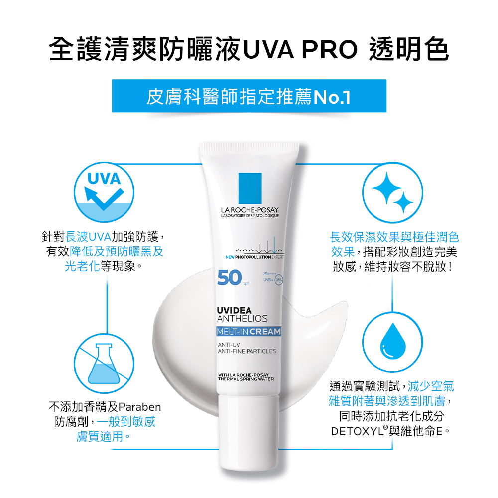 全护清爽防晒液UVA PRO 透明色