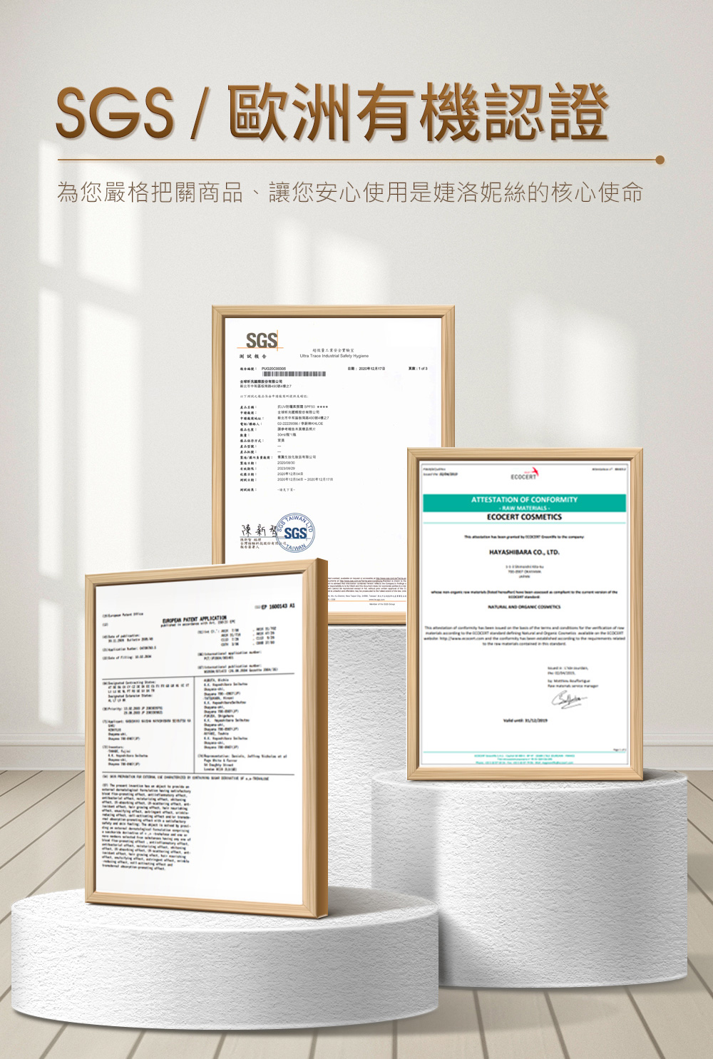为您严格把关商品、让您安心使用是婕洛妮丝的核心使命